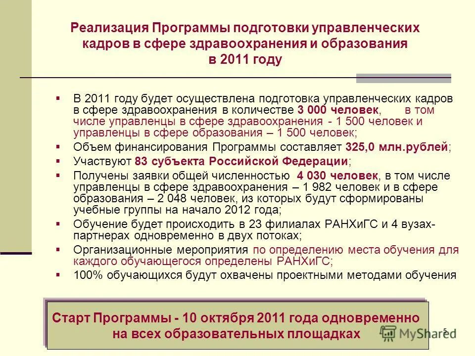 Реализация программ здравоохранения. Государственная программа развитие здравоохранения. Программа развитие здравоохранения. Государственные программы в сфере здравоохранения. Целевые программы здравоохранения.