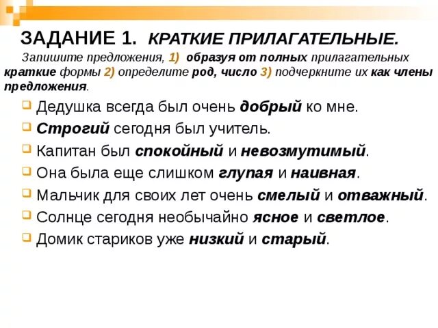 Составить предложения с краткими и полными прилагательными. Прилагательные полные и краткие задания 5 кл. Предложения с краткими прилагательными примеры. Пример предложения с прилагательным. Предложения с краткой формой прилагательного.