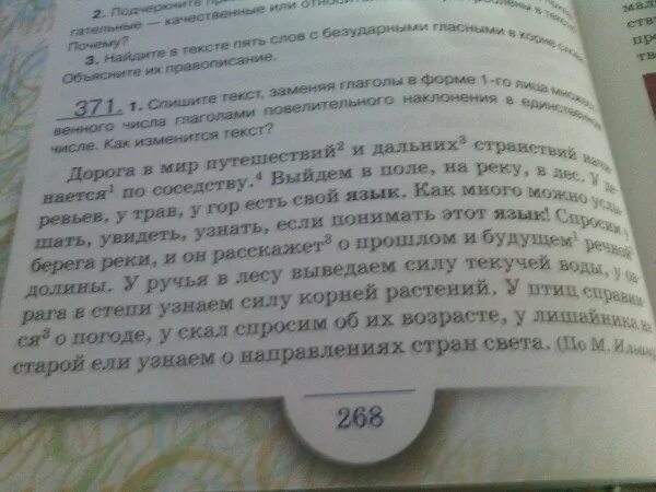 Спишите заменяя глаголы 1 лица глаголами 2 лица в каком случае. Перепишите заменяя глаголы в форме 1 лица глаголами в форме 2 лица. Спишите заменяя глаголы в английском. Замени 1 лицо единственного числа глаголов 2 а затем Спиши текст.