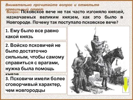 Войско князя ответ