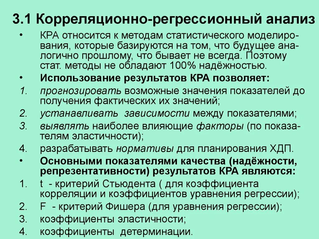 Экономическая регрессия. Методы корреляционно-регрессионного анализа. Регрессивно корреляционный анализ. Корреляционный анализ и регрессионный анализ. Задачи корреляционно-регрессионного анализа.