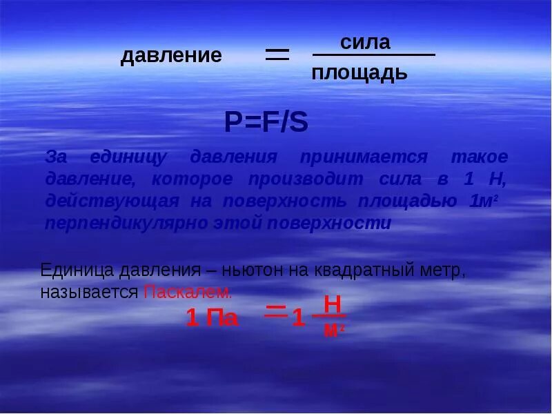 Единицы измерения давления физика 7 класс. Давление единицы давления 7 класс физика. Единицы измерения давления 7 класс. Единицы давления 7 класс физика. Давление показывает физика 7 класс