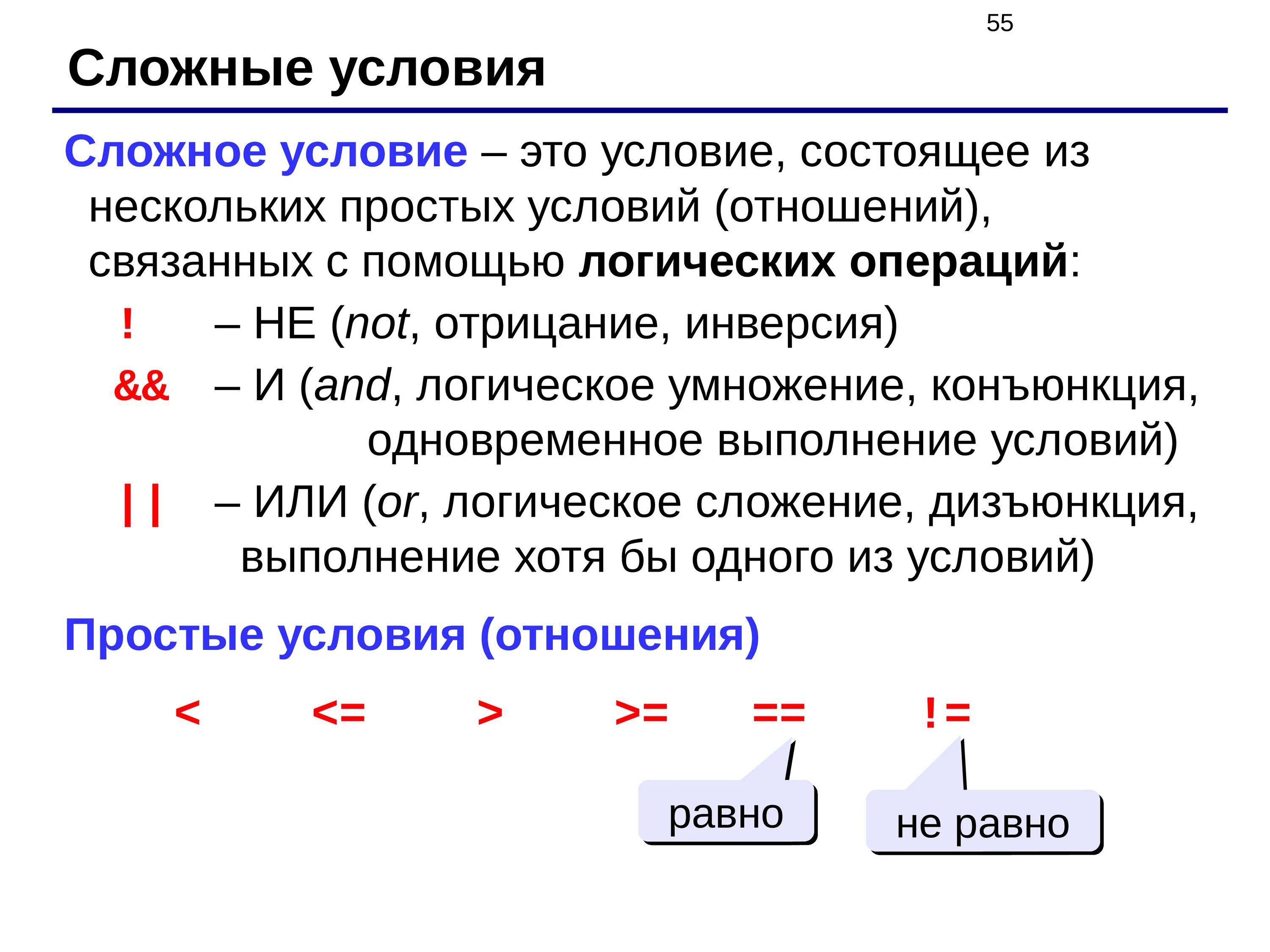 Операция условия c. Условия в программировании. Сложные условия в программировании. Или в программировании. Логические операции в языке си.