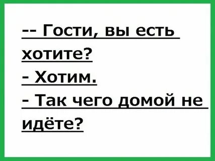 У нас тут гости были
