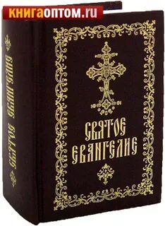 Евангелие слушать можно