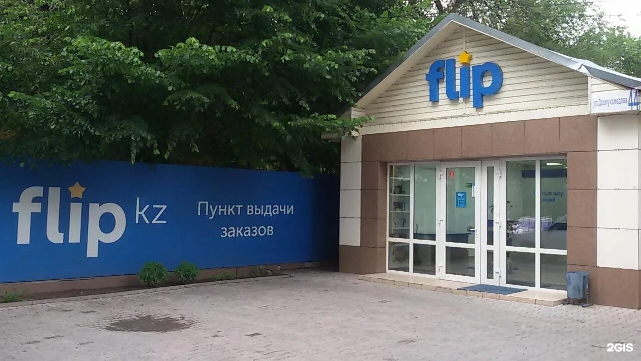 Флип магазин. Флип кз интернет магазин в Казахстане. Флип kz Костанай. Флип интернет магазин в Алматы.
