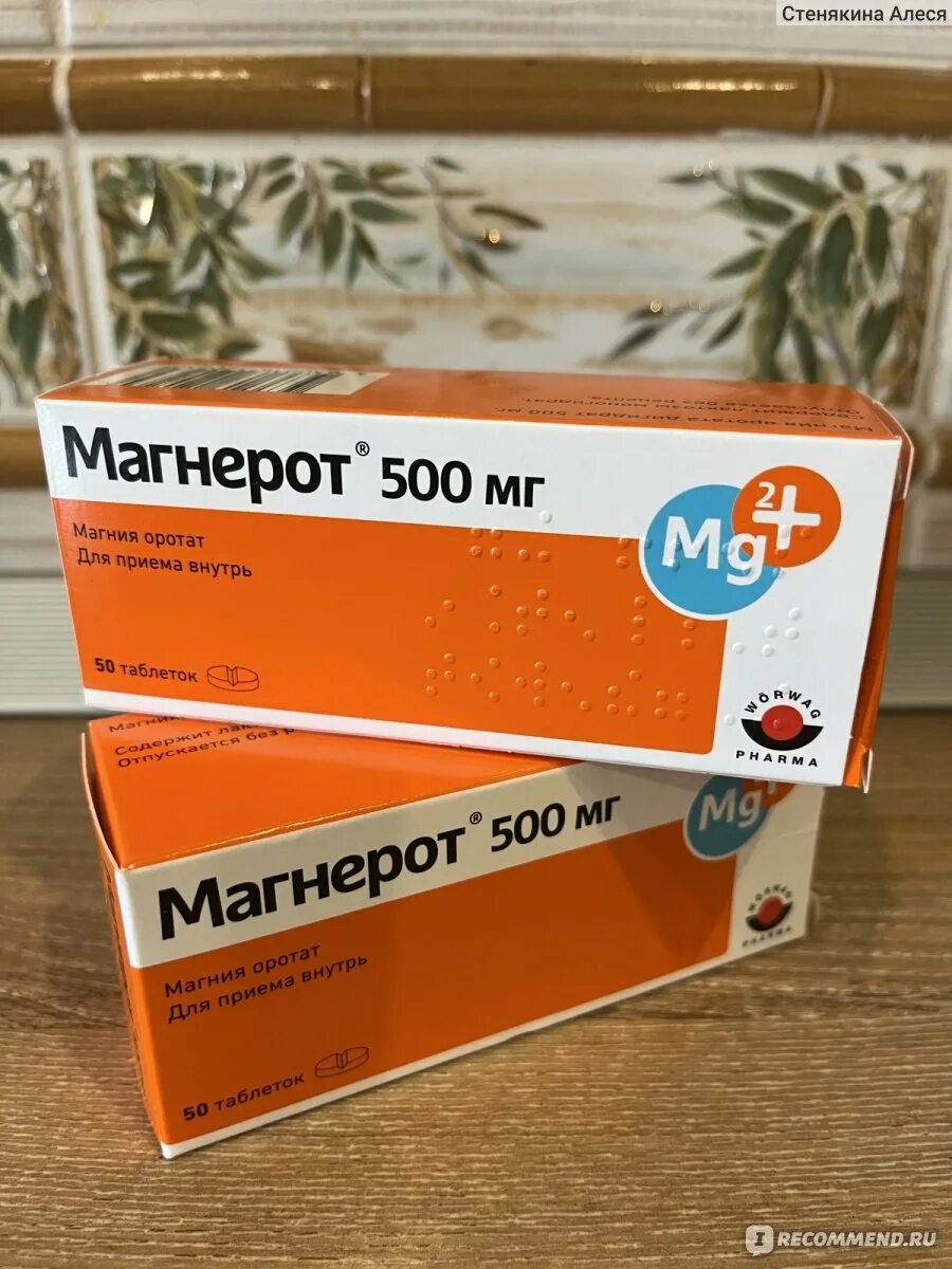 Магнерот 500 отзывы пациентов