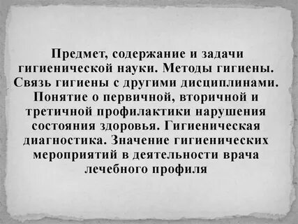Связь гигиены с другими науками