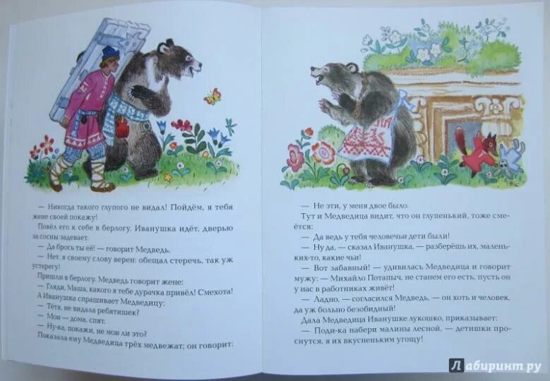 Как называется сказка про иванушку. М горький про иванушку. сказка про иванушку дурачка горький.
