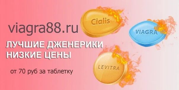 Дженерики виагра сиалис левитра. Виагра таблетки 50 мг. Виагра ярославль. Виагра ярославль. Виагра таблетки 50мг №4.