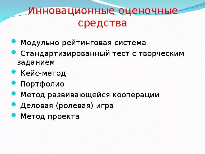 Формы проверки знаний и умений. Формы контроля знаний студентов в вузе. приемы контроля в обучении. инновационные оценочные средства. оценочные средства в педагогике.