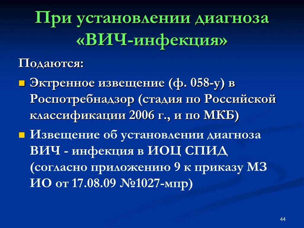 Вич инфекция мкб. Тактика врача при ВИЧ инфекции. Тактика фельдшера при ВИЧ инфекции. Экстренное извещение при ВИЧ инфекции. Тактика участкового терапевта.