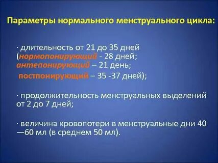 1 цикл это сколько дней