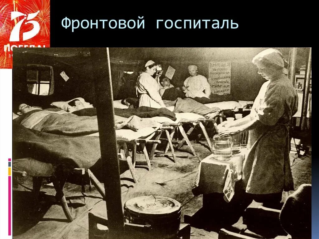Военно полевой госпиталь в годы ВОВ. Фронтовой госпиталь 1945. В госпитале анализ