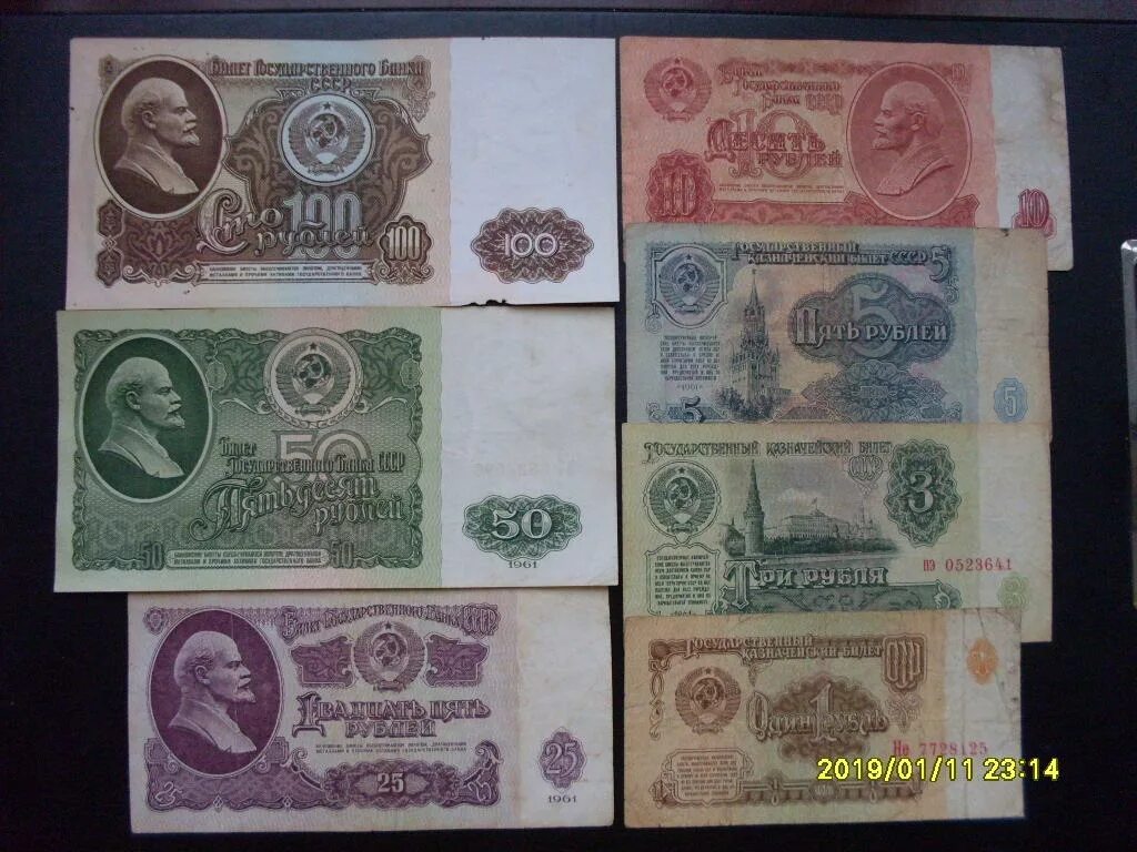 Полный набор банкнот образца 1961 года 1, 3, 5, 10, 25, 50 и 100 рублей (7 бон) 