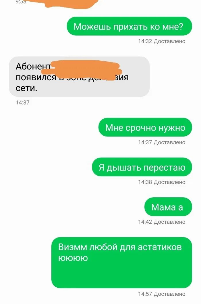 Айфон сообщение доставлено. Абонент появился в сети. Сообщение не доставлено. Сообщение доставлено абоненту что это значит. Придет ли сообщение о том, что абонент появился в сети.