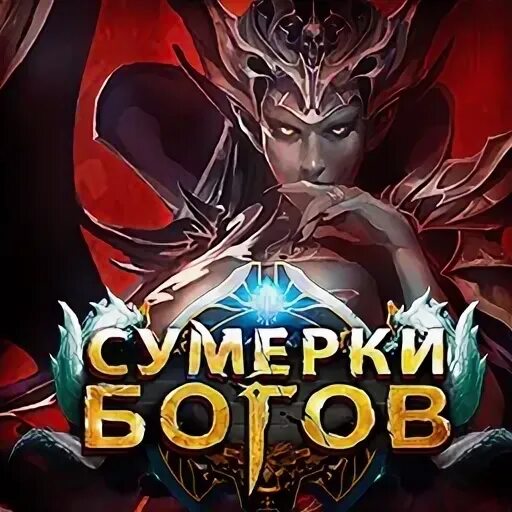 Бог читы