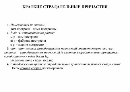 Полные причастия изменяются по падежам