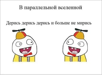 Параллельная вселенная текст