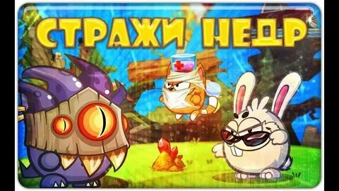 Прохождение стража