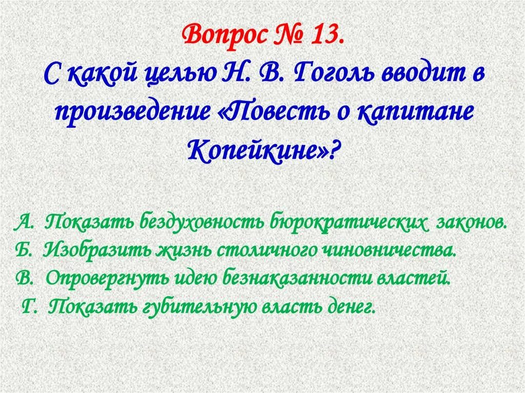 Какую роль играет повесть о капитане копейкине. Повесть о капитане капитане Копейкине. Повесть о капитане Копейкине мертвые души. Мертвые души Гоголь повесть о капитане Копейкине. С какой целью Гоголь вводит в повесть о капитане Копейкине.