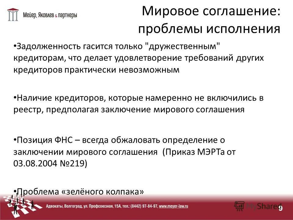 практика заключения мировых соглашений. мировое соглашение сторон. заключение сторонами мирового соглашения является проявлением:. практика заключения мировых соглашений. практика заключения мировых соглашений.