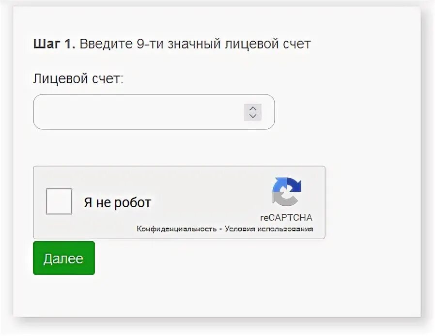 Как правильно отправить показания счетчика газа. Передать показания счетчиков по лицевому счету. Показания счетчиков хабаровск газ. Показания счетчиков хабаровск газ. Показания газового счетчика передать.