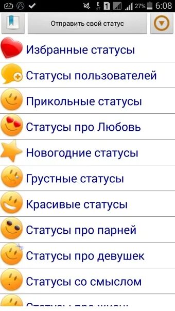 Сделать красивый статус. Клевые статусы. красивые статусы прикольные. классные статусы. статусы классные и красивые.