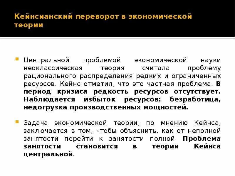 Рационального распределения и использования. Проблемы кейнсианства. проблема распределения редких ресурсов. кризис кейнсианства. ошибки кейнсианства в экономике.