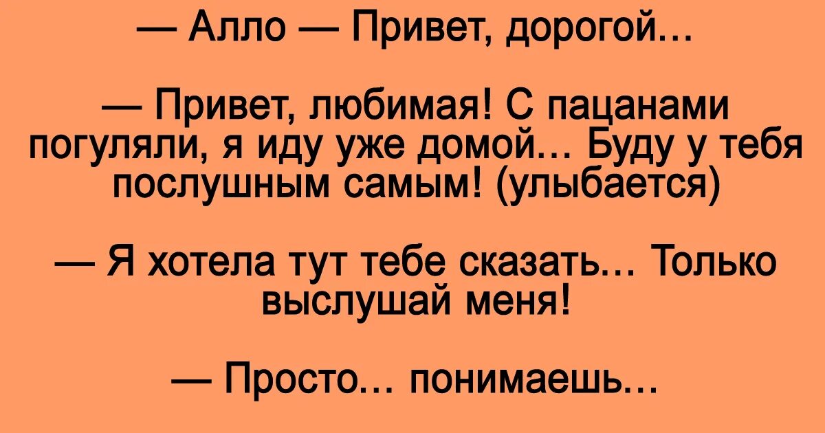 Привет дорогая. Привет любимая. Привет любимая я тебя люблю. Алло привет.