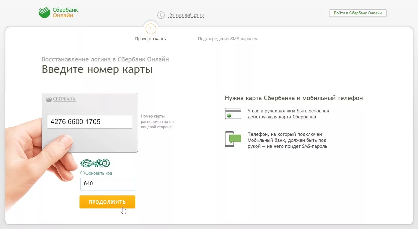 Restore sberbank. Пароль для Сбербанка. Логин и пароль Сбербанк.