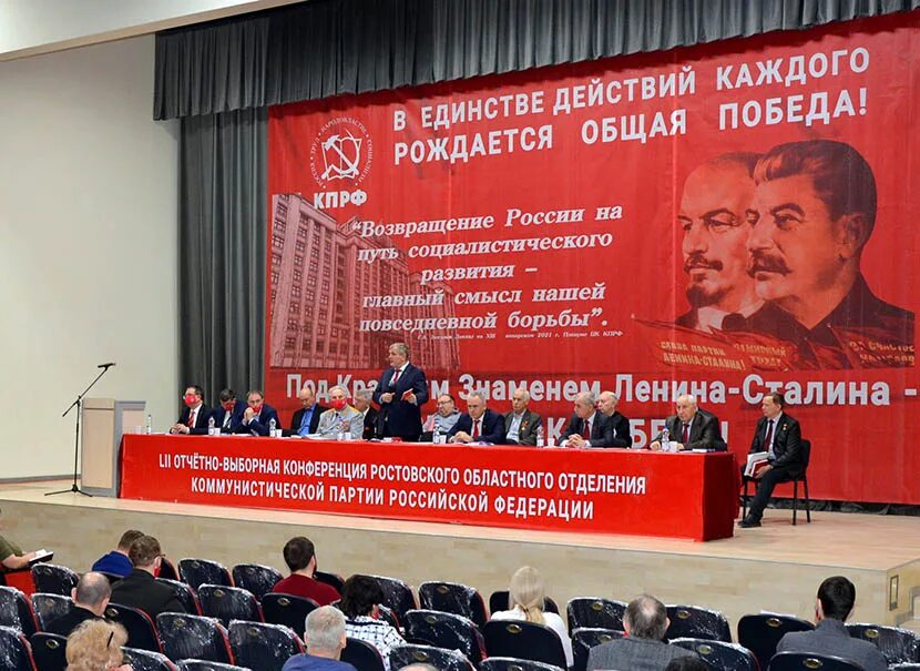 Сайт обкомов кпрф. Ростовский обком кпрф. партийные руководители кпрф. кпрф ростов. структура кпрф.