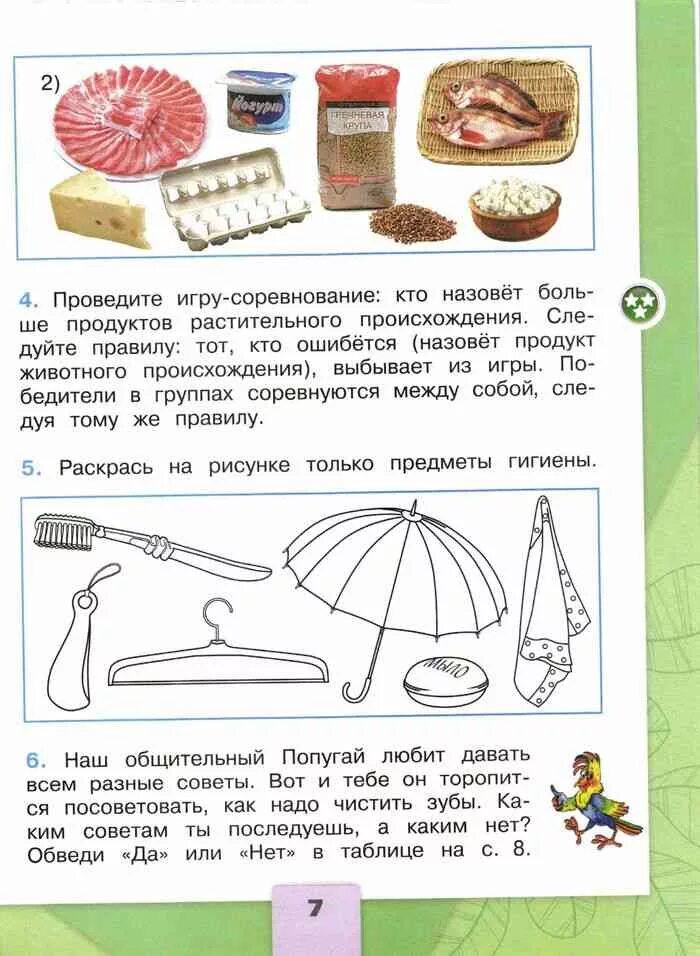 Обведи лишнее окружающий мир 2 класс. Раскрась лишнее животное. Где живут белые медведи 1 класс окружающий мир рабочая тетрадь. Обведи лишнее в каждой группе продуктов окружающий мир 2 класс. Обведи лишний рисунок в каждом ряду окружающий мир 1 класс.