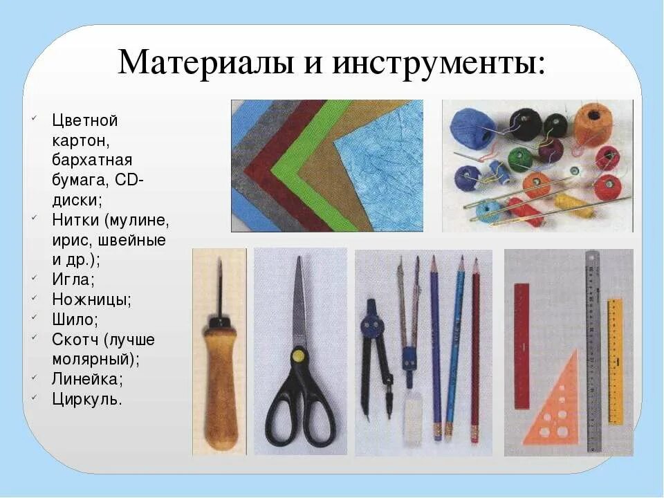 Материалы и инструменты для вязания. Материалы инструменты приспособления. Материалы и инструменты используемые в работе. Материалы и инструменты по технологии. Материалы и инструменты для вышивания.