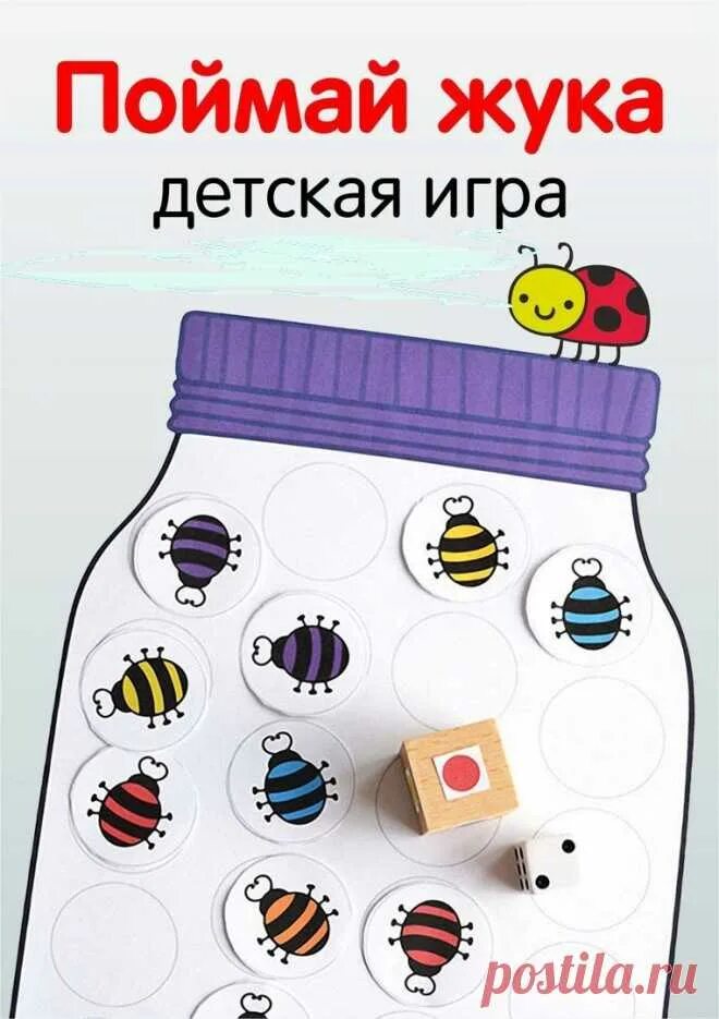 Правила игры поймай. Игра "Поймай жука". Игра жуки в банке. Игра Поймай жучка. Дидактические игры Жук.