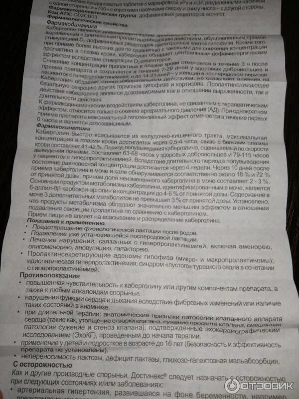 Достинекс это гормональный препарат. Достинекс инструкция 2 таблетки. Достинекс инструкция. Достинекс это гормональный препарат или нет.