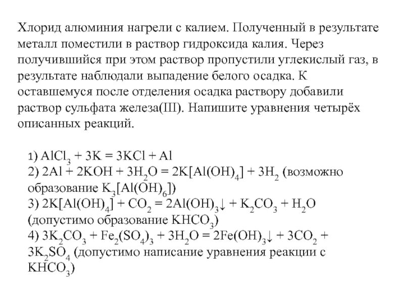 Через раствор полученный. Гидроксид алюминия из хлорида алюминия. Из алюминия в хлорид алюминия. Хлорид алюминия раствор. Хлорид алюминия в гидроксид алюминия.