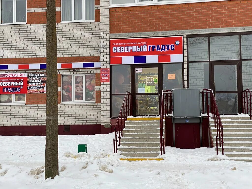 Магазин северный градус череповец товары. Магазин северный градус череповец. Сеть магазинов северный градус череповец. Северный череповец часы работы. Северный череповец часы работы.