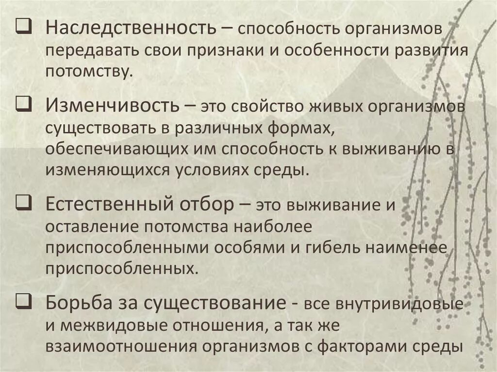 Наследственность это способность организмов. Способность организма передавать свои признаки потомству. Способность живых организмов передавать признаки и свойства. Способности организма.