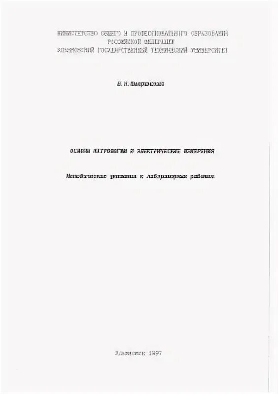 Учебно методическое пособие к лабораторным работам. Учебно методическое пособие к лабораторным работам