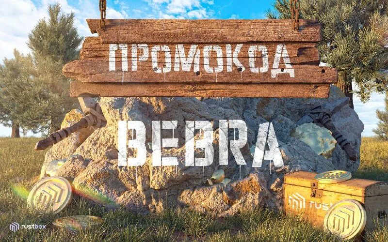 Раст тим. Rustbox промо. Раст rocket. Rustbox промо. Rustbox промо.