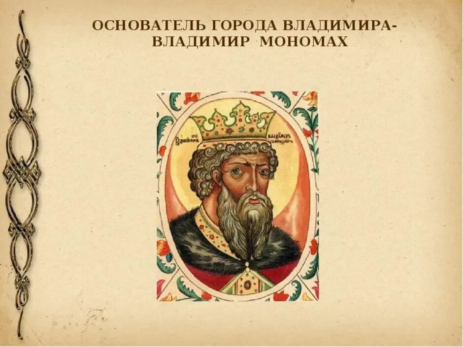 Основание города владимира. Основание города владимира