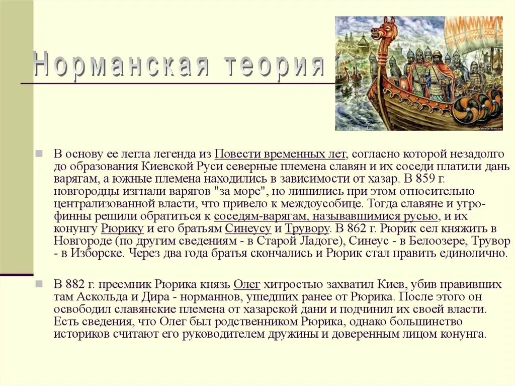 Повести временных лет восточные славяне. Согласно повести временных лет. Легенды в повести временных лет. Славяне платят дань. Восточные славяне согласно повести временных лет.