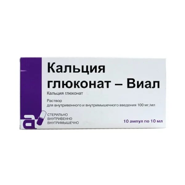 Кальций колоть внутримышечно. Кальция глюконат р-р д/ин. 100мг/мл 10мл. Кальция глюконат ампулы 10мл. Кальция глюконат ампулы 10%. Кальция глюконат р-р в/в и в/м 100мг/мл 10мл №10.