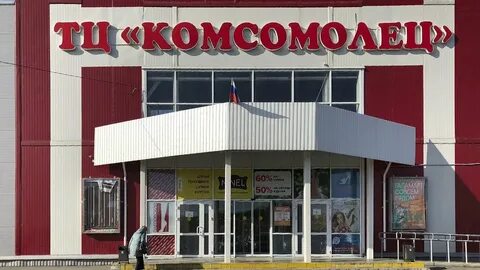 Комсомолец новоуральск