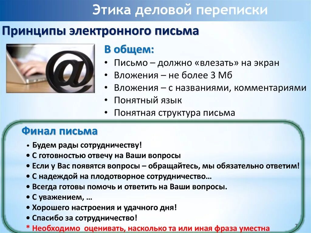 Этикет сетевого общения по электронной почте. Деловой этикет электронной почты. Этикет деловой переписки презентация. Правила сеткета в электронной почте. Этикет электронной переписки.