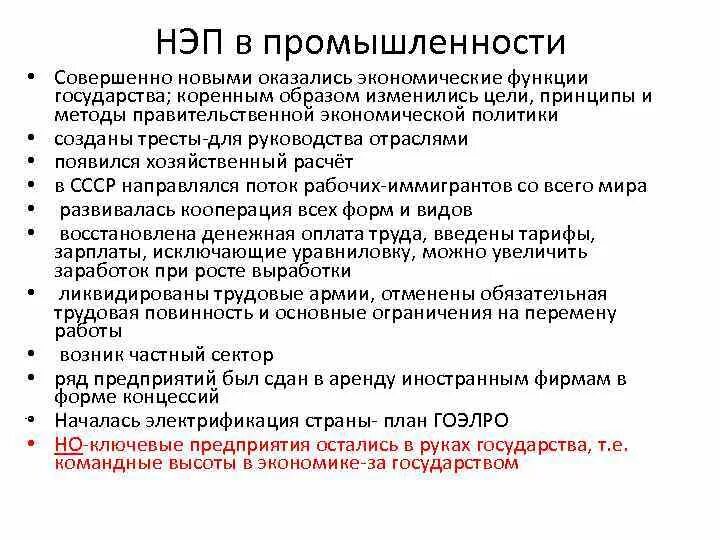 Промышленность в годы нэпа