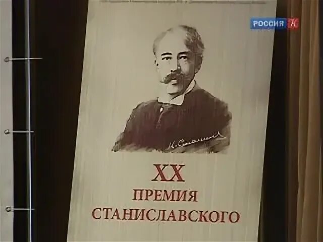 Премия станиславского