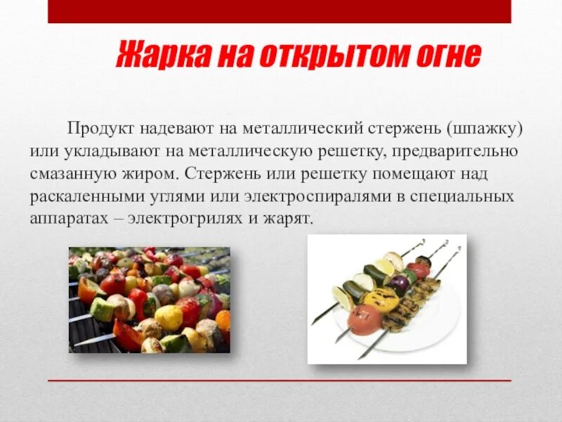 Приемы кулинарной обработки. Тепловая обработка пищевых продуктов. Технологии тепловой обработки пищевых продуктов. Технология обработки пищевых продуктов. Классификация блюд из овощей.