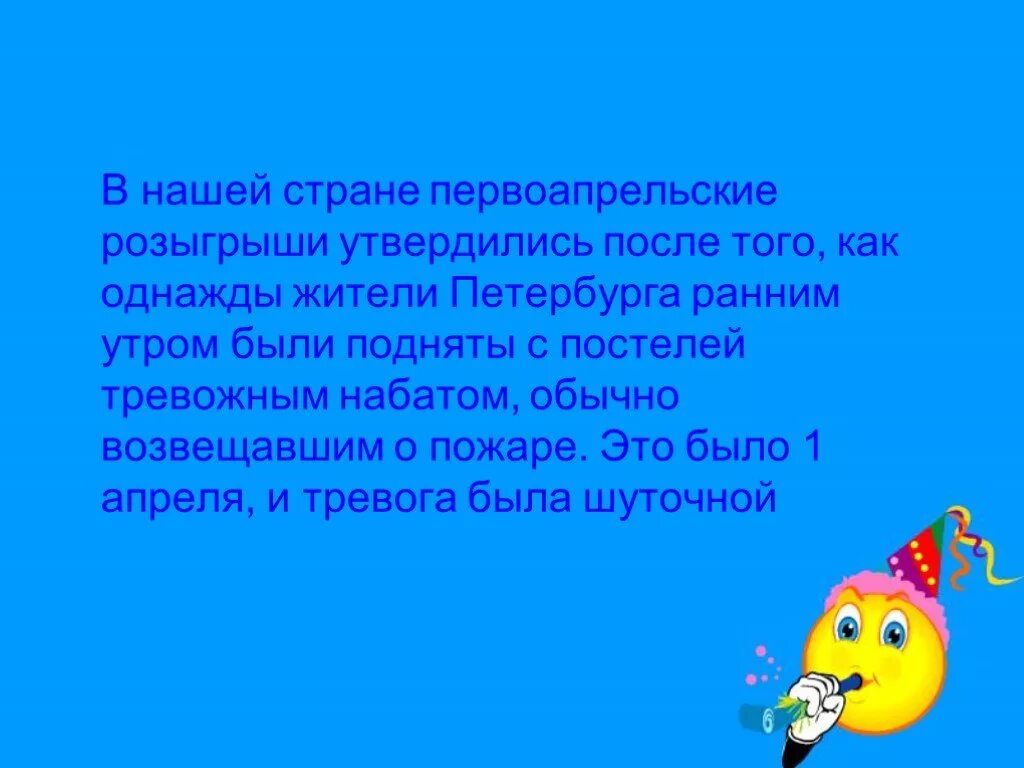 Когда будет 1 апреля. День смеха презентация. презентация на тему 1 апреля. презентация на тему 1 апреля день смеха. день дурака для презентации.